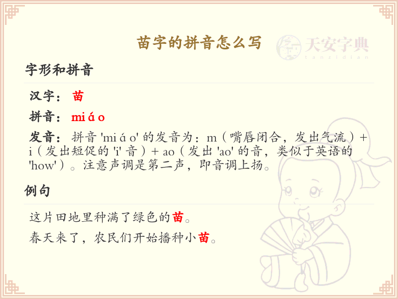 苗字的拼音详解_汉字拼音学习