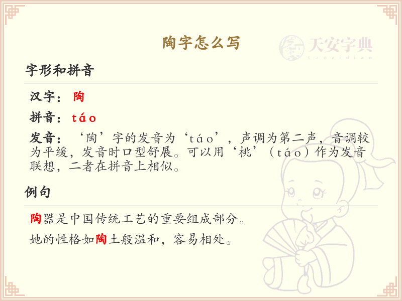 陶的笔顺怎么写？这份陶字笔顺详解，助你正确书写汉字_汉字笔顺学习