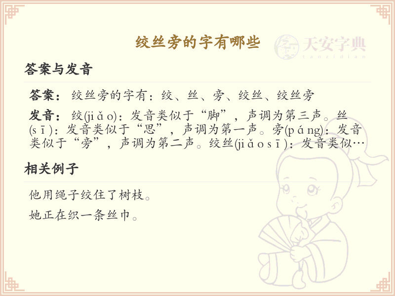 绞丝旁的字有哪些？带绞丝的汉字大全