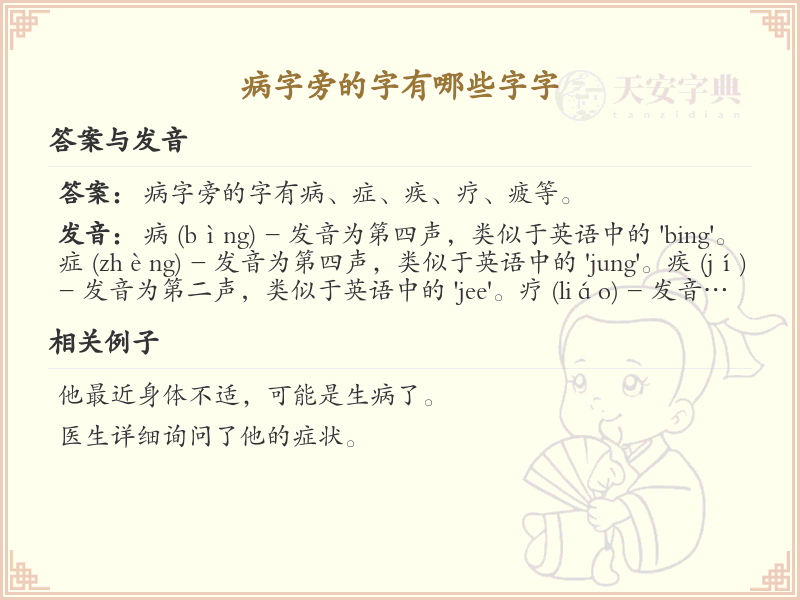 病字旁的字有哪些？带病字旁的汉字大全