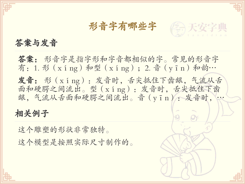 形音字大全_形音字解析与学习