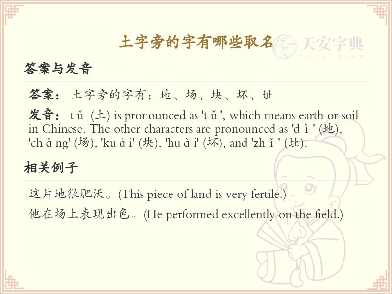 土字旁取名常用字推荐_土字旁吉利汉字精选