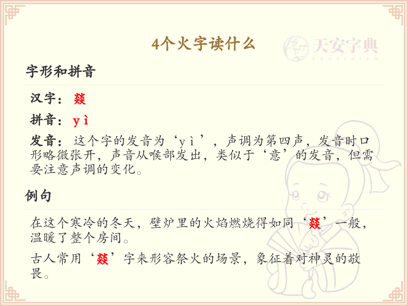 四个火字怎么读_四个火字的拼音及汉字解析