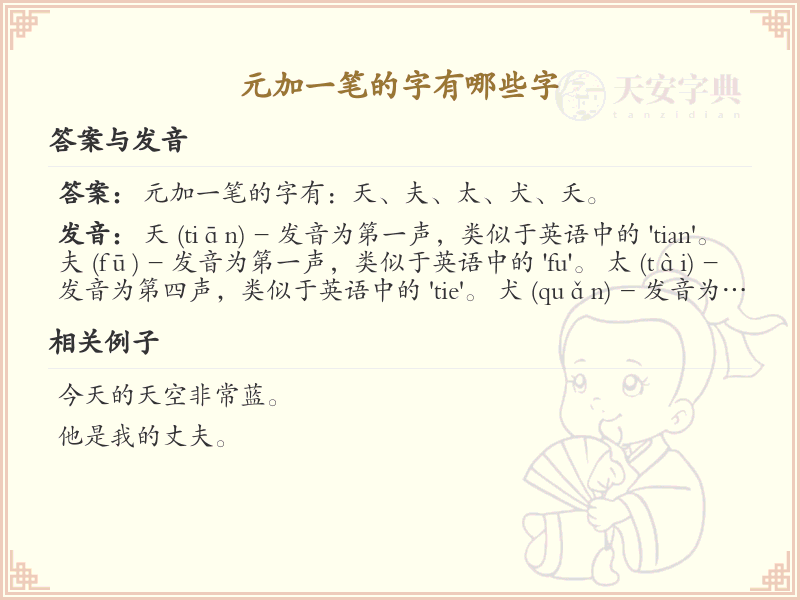 元加一笔常用字汇总_元字加笔画汉字详解