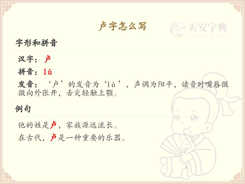 卢的笔顺怎么写？这份卢字笔顺详解，助你正确书写汉字_汉字笔顺学习 | 盧