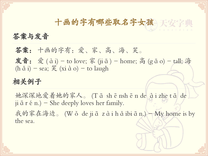 十画的字有哪些适合女孩取名字_十画字女孩名字推荐
