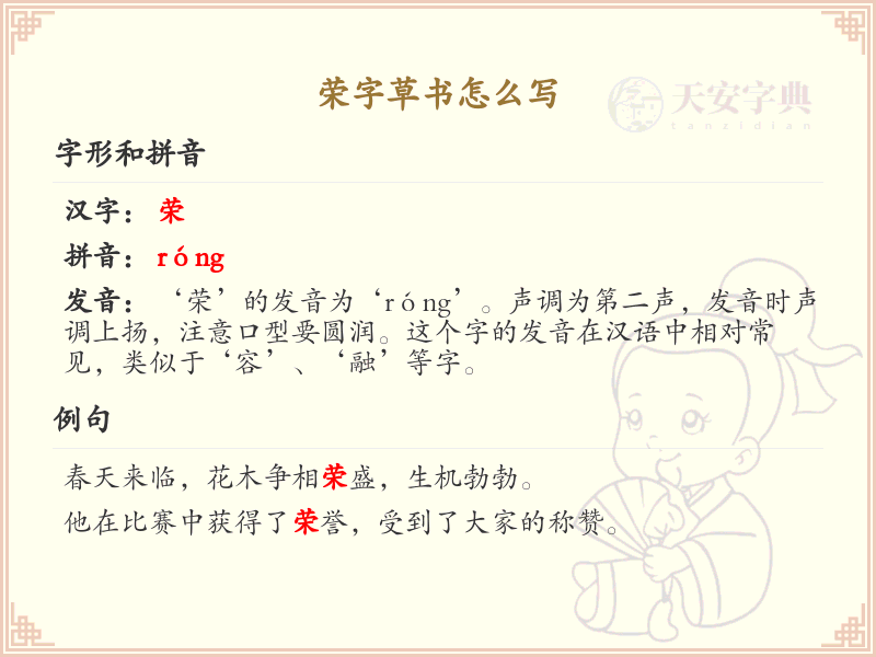 荣字草书怎么写？这份荣字草书详解，助你掌握草书技巧_草书学习