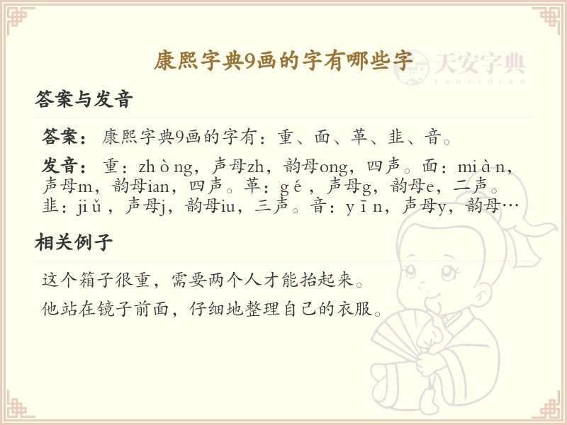 康熙字典9画的字大全_9画汉字列表及详细解析