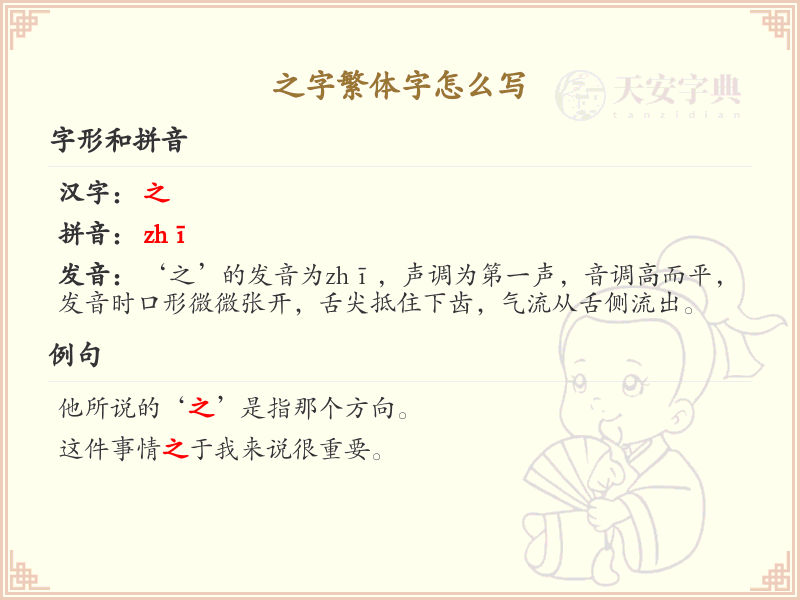 之字繁体字怎么写？这份之字繁体字详解，助你轻松掌握_汉字繁体学习