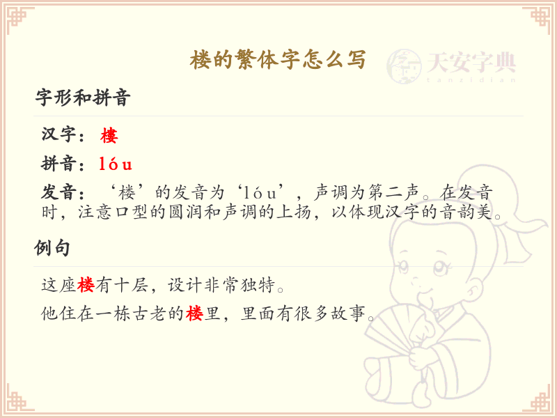 楼的繁体字怎么写？楼字繁体书写详解_汉字繁体学习
