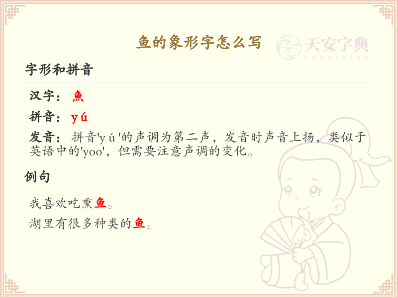 鱼的象形字怎么写_魚字旁的汉字详解