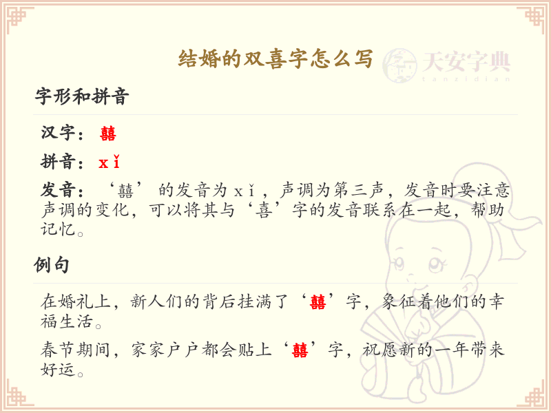 结婚双喜字怎么写？双喜字书写技巧与寓意解析_汉字书写学习