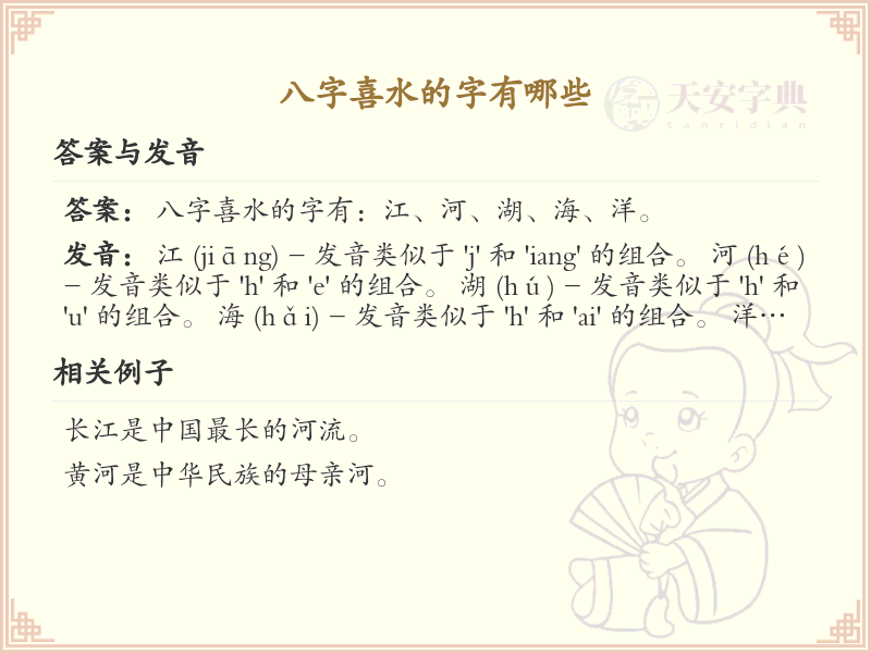八字喜水的字大全_八字喜水吉利汉字详解