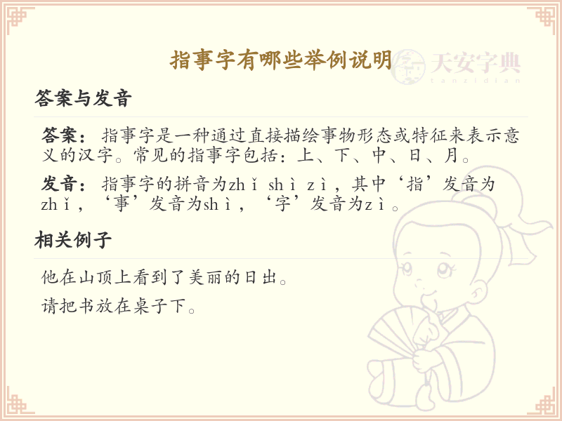 指事字有哪些_指事字举例说明与详细解析