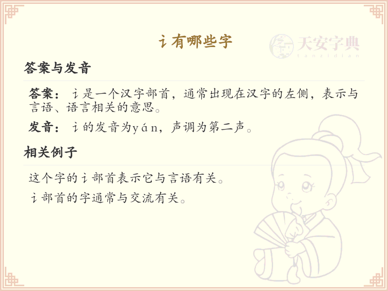 讠字旁的字有哪些？带讠的汉字大全