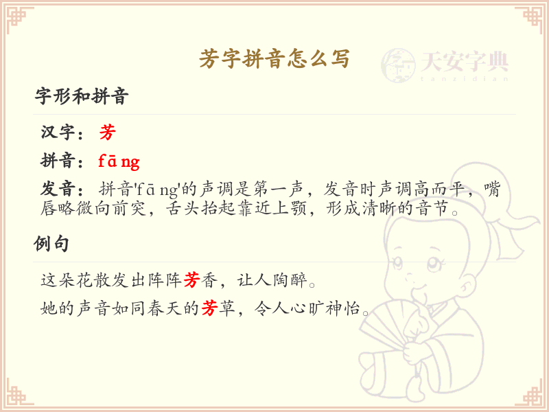 拼音fang的汉字解析_汉字拼音学习
