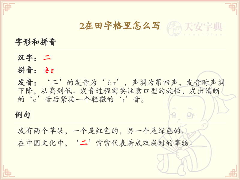 2在田字格里的正确书写方法_2的笔顺规则详解