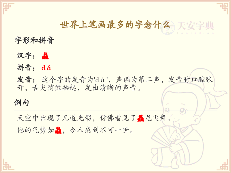 世界上笔画最多的字是什么？笔画最多的汉字详解