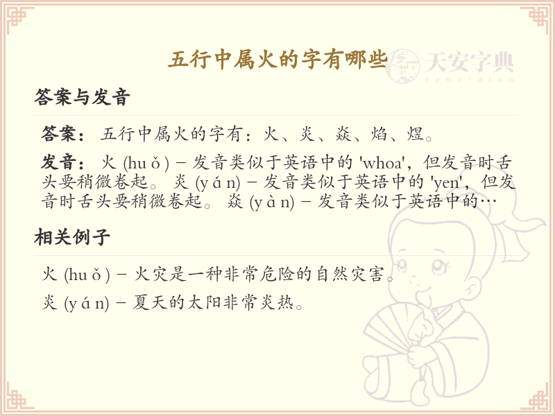 五行中属火的汉字大全_属火的常用字解析