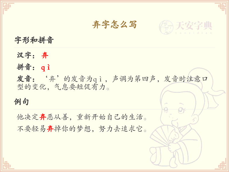 弃字的正确写法与笔顺详解_弃字怎么写不再困惑
