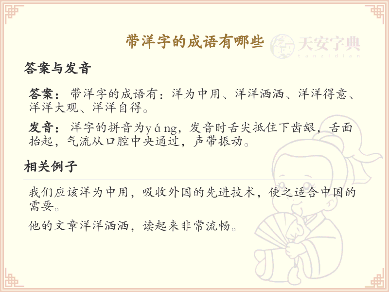带洋字的成语大全_含洋字的成语及解释