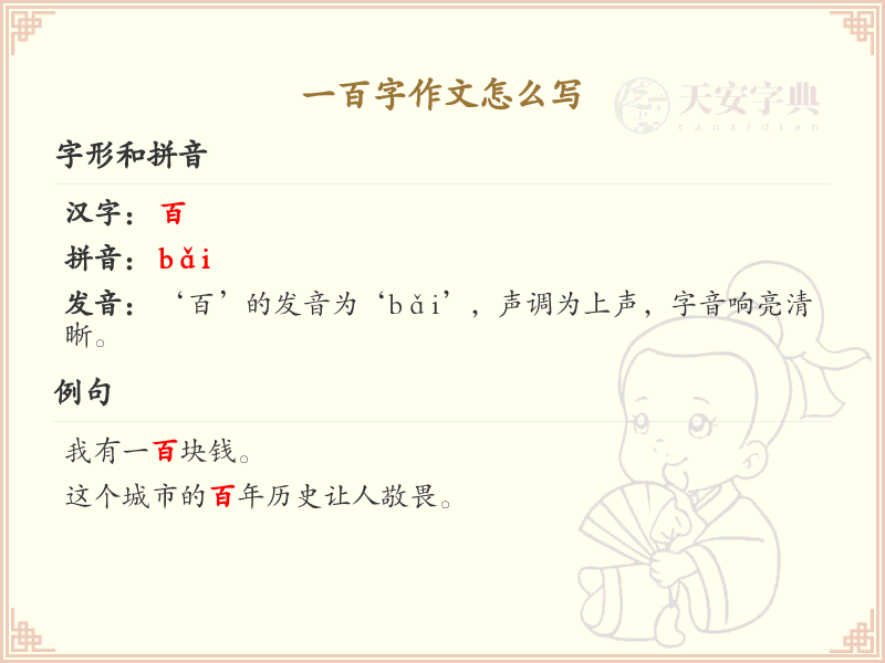 一百字作文怎么写？这份一百字作文写作指南，让你轻松掌握写作技巧_写作不发愁
