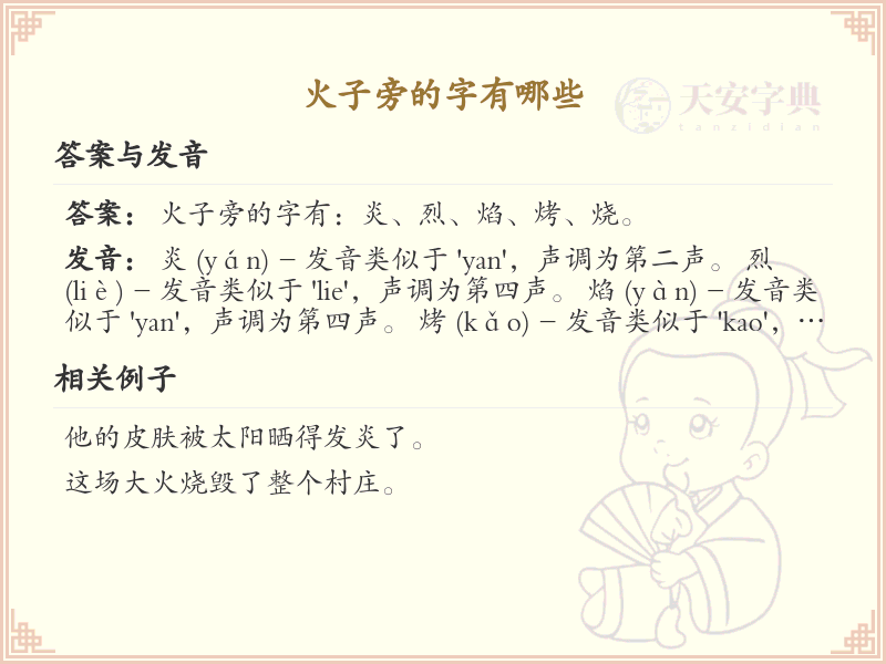 火字旁的字有哪些？带火的汉字大全