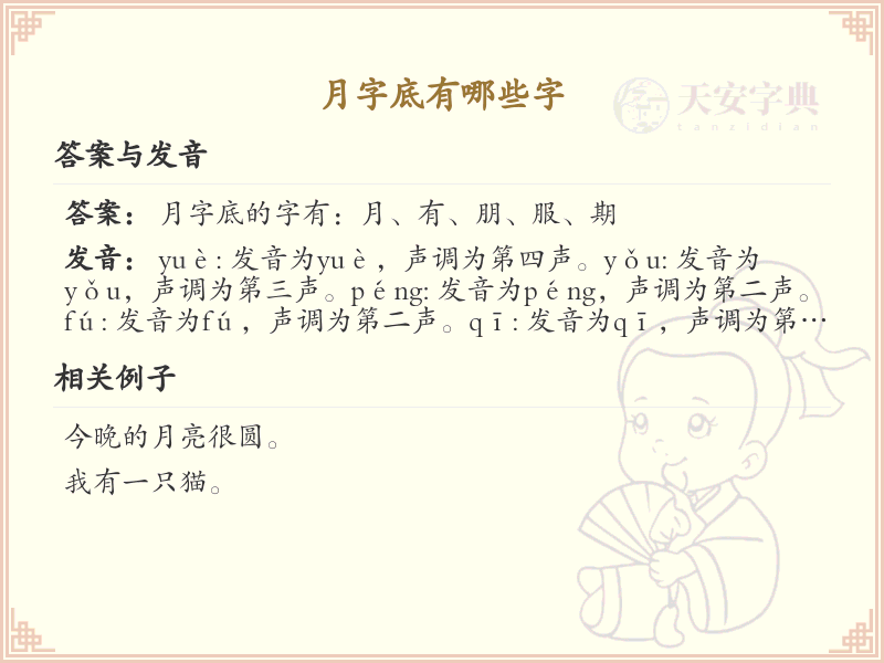 月字底有哪些字？月字底汉字大全及笔顺详解