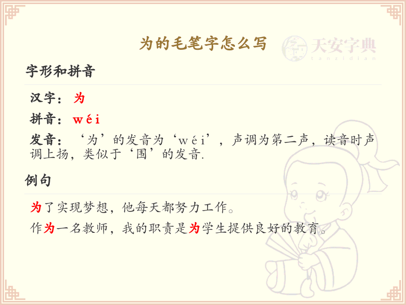 为的毛笔字书写技巧与笔顺详解_汉字书法学习