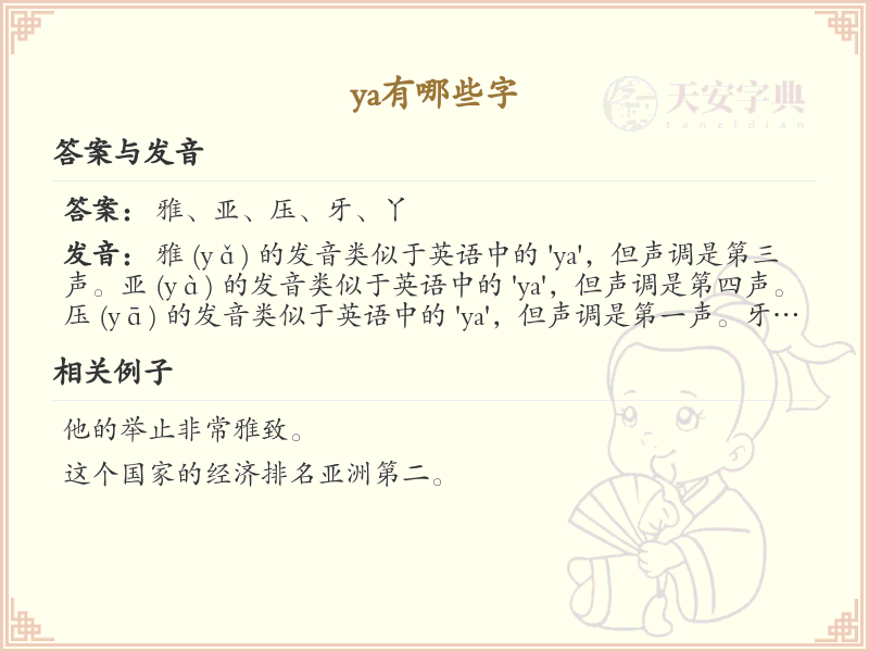 拼音ya的汉字汇总_ya的常用字详解