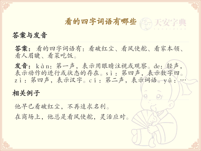 四字词语大全及解释_认识有趣的四字词语