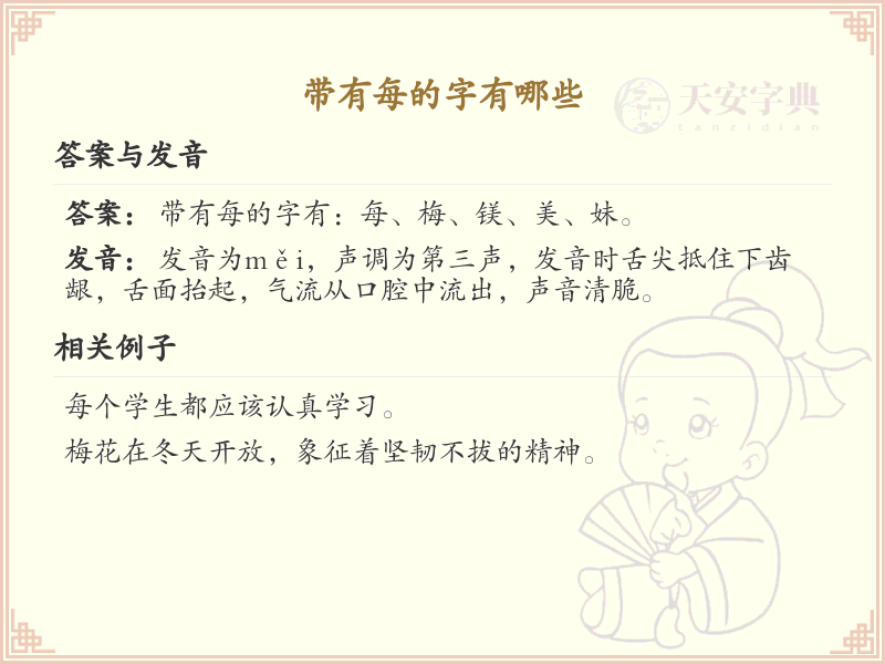 带有每的字有哪些_带每的汉字大全