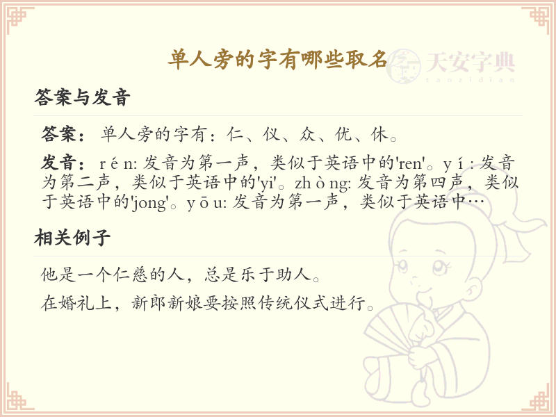 单人旁的字取名大全_单人旁汉字起名推荐