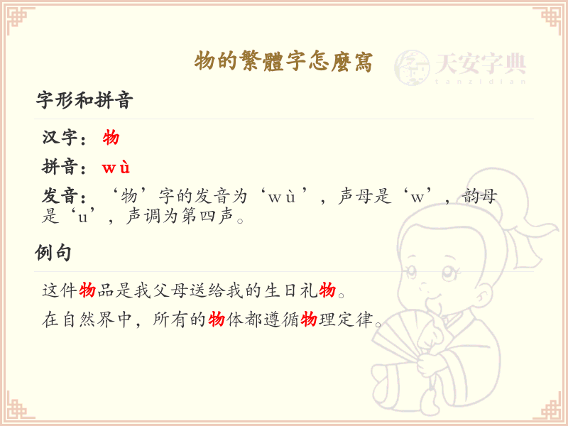 物的繁体字怎么写？物的繁体字书写详解_汉字繁体学习