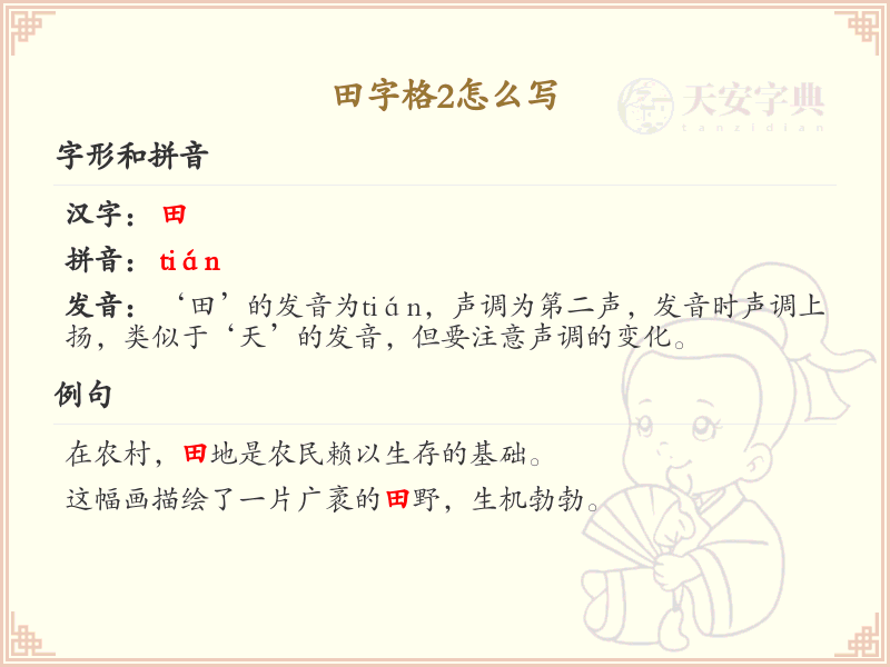田字格2的正确书写方法_田字格2的笔顺详解