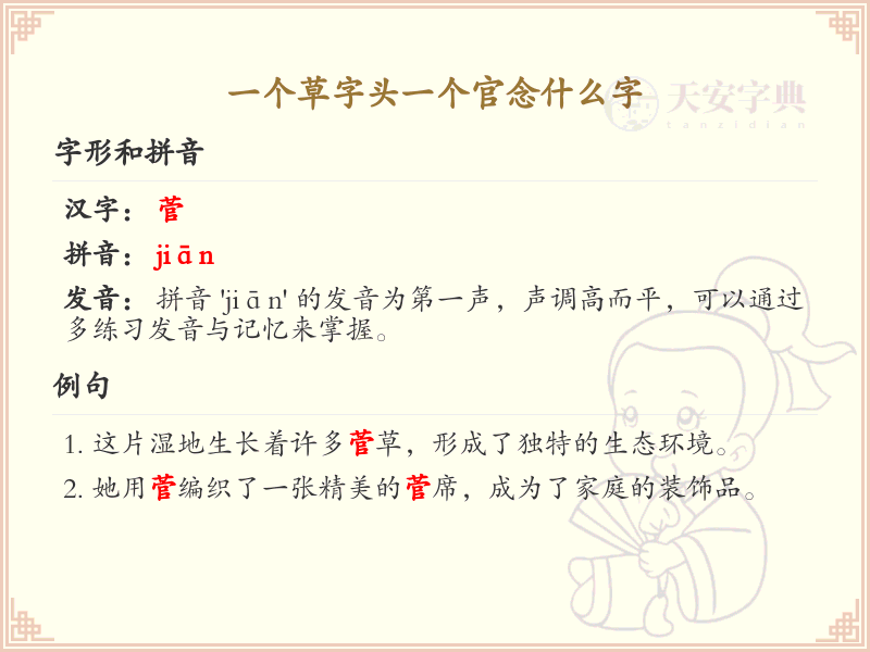 草字头加一个官念什么字？草字头与官字的组合解析