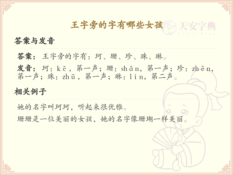 王字旁的女孩名字大全_王字旁的字有哪些适合女孩