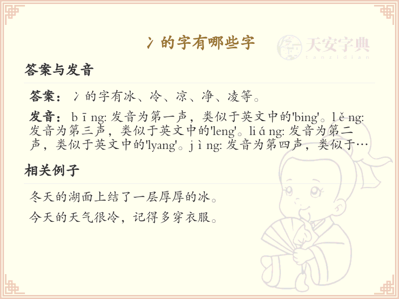 冫字旁的字有哪些？带冫的汉字大全