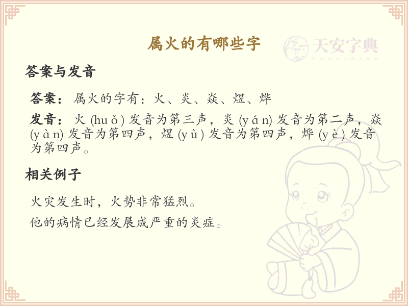 属火的汉字大全_属火的常用字解析