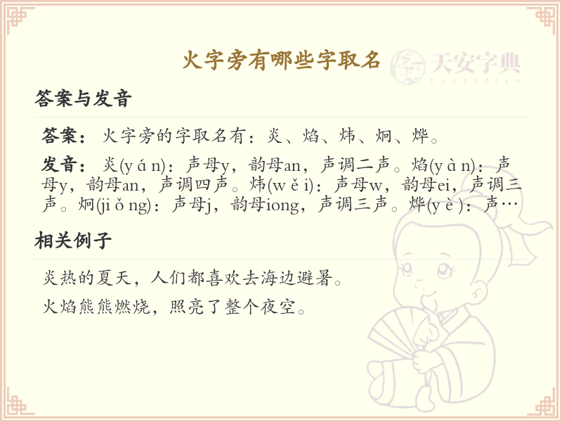 火字旁取名常用字_火字旁汉字取名大全