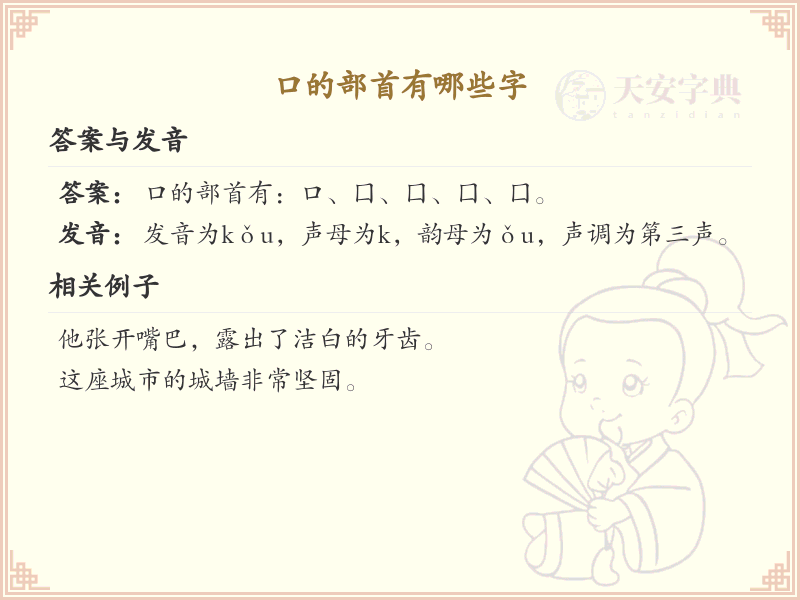 口的部首有哪些字_关于口的部首详解