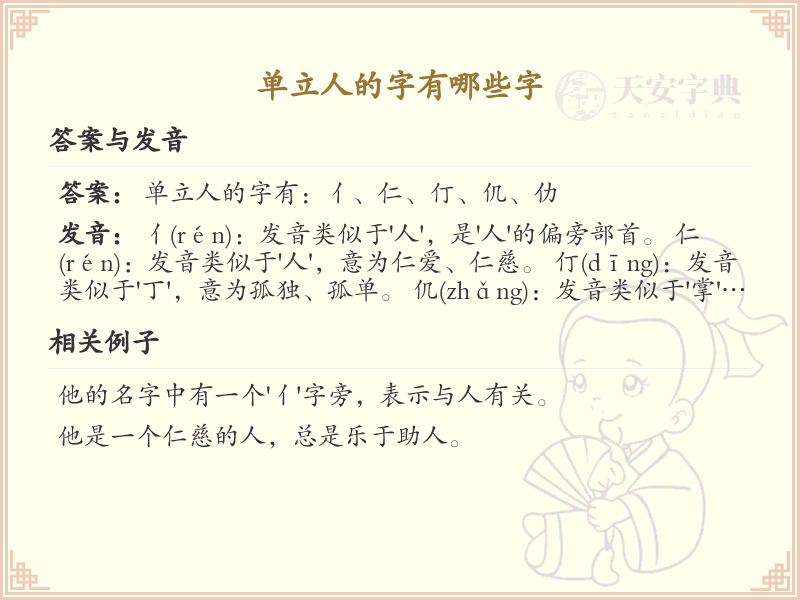 单立人常用字汇总_单立人汉字详解