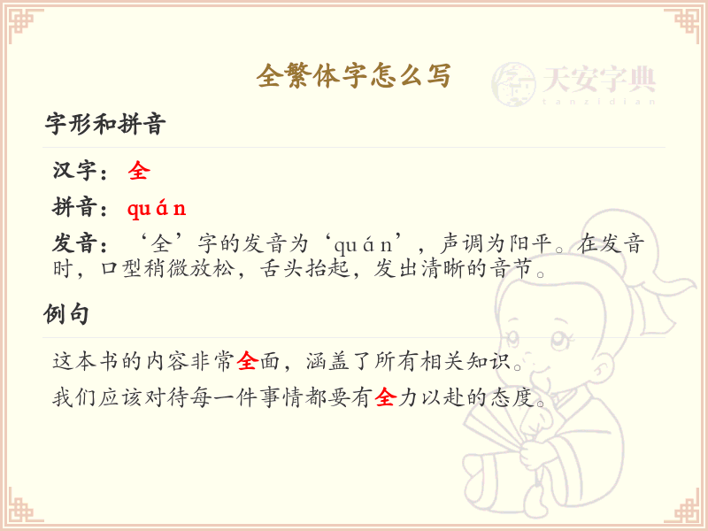 全繁体字怎么写？这份全繁体字书写详解，助你正确掌握繁体字_繁体字学习