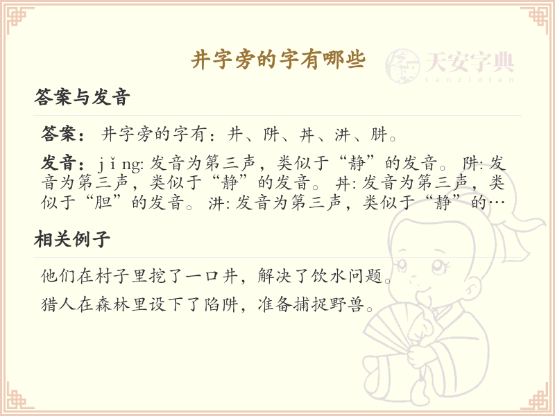 井字旁的汉字有哪些_井字旁的字