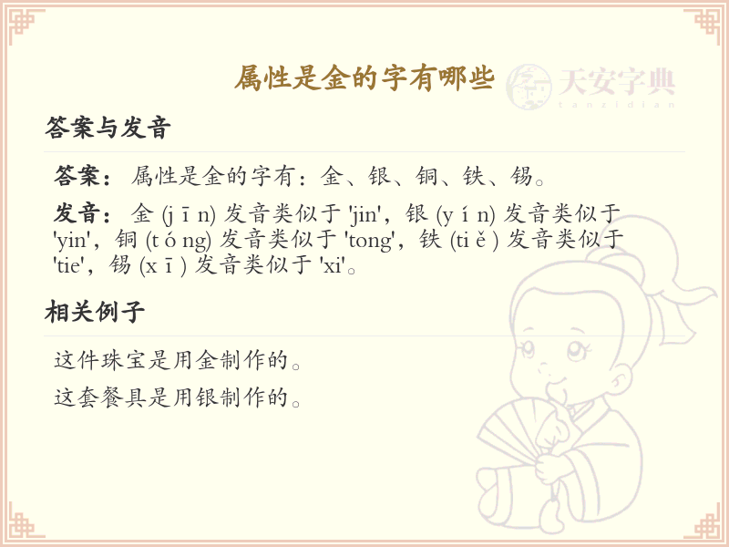 属性是金的字有哪些_带金字旁的汉字大全