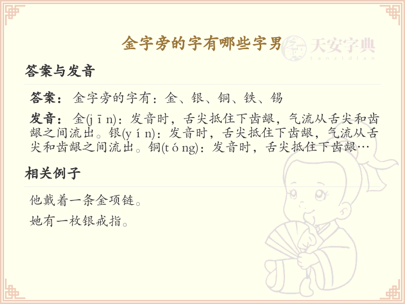金字旁的字有哪些？带金字的汉字大全