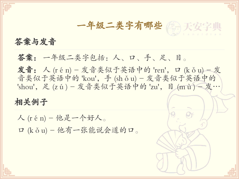 一年级二类字大全_小学二类字汇总