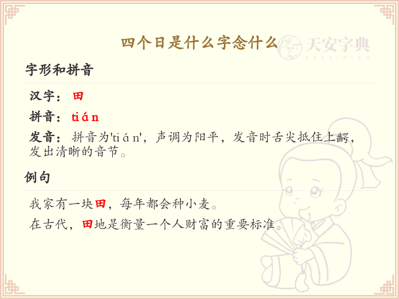 四叠字大全及读音_四个日字组合的汉字解析