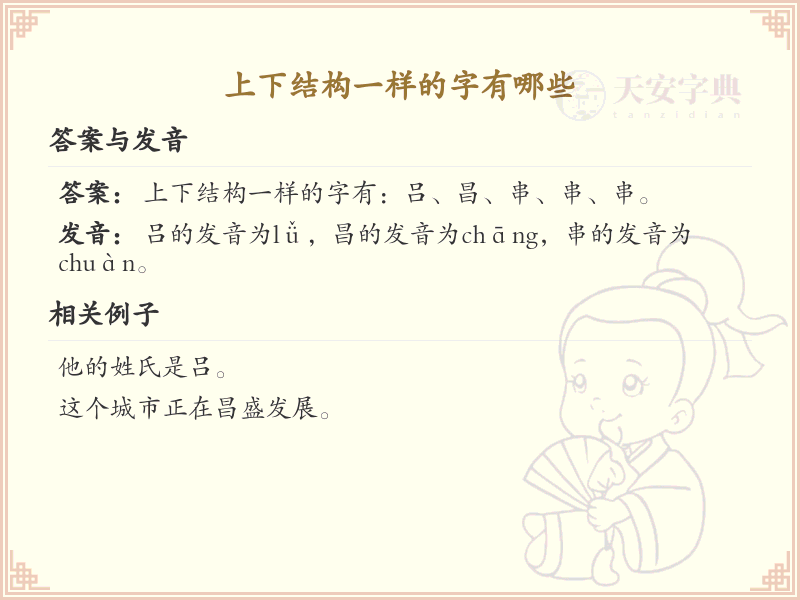 上下结构相同的汉字大全_上下结构汉字详解