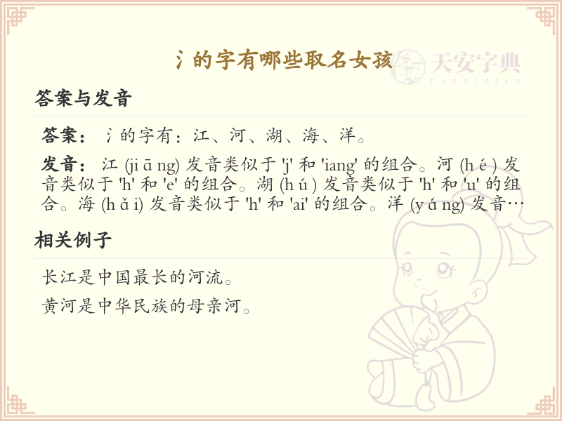 氵的字有哪些适合女孩取名_带氵字旁女孩名字推荐